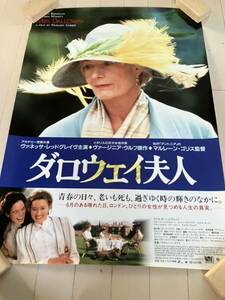 ダロウェイ夫人 映画ポスター 1997年 ヴァネッサ・レッドグレイヴ アカデミー受賞女優 マルレーンゴリス監督 B2版