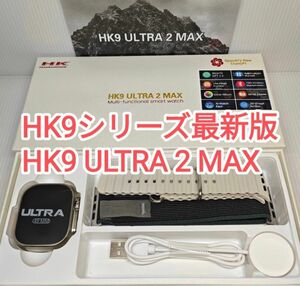 HK9 ULTRA 2 MAX スマートウォッチ 2024年最新