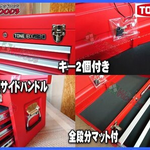 希少 限定色 新品 a-1円 TONE 3段引き出し ツールチェスト BX230CH チョコレート 茶色 (オマケ トレー付) 工具箱 道具箱 チェスト トネの画像6