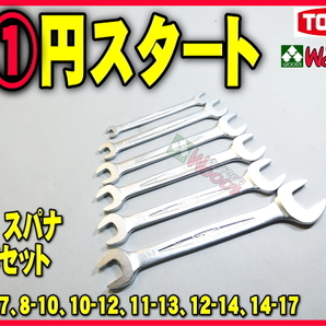 TONE-62 f-1円 スパナ 6本セット 最新 新型 DSシリーズ スパナ セット スパナレンチ トネ toneの画像1