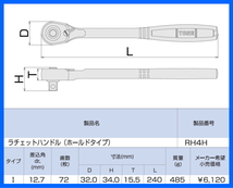 TONE-54 d-1円　差込角 12.7ミリ (1/2) ラチェットハンドル RH4H 最新 薄型 軽量 ホールドタイプ 72枚歯、送り角5度 トネ tone_画像7