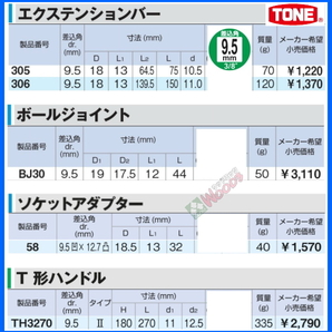 TONE-53 b-1円 差込角 9.5ミリ (3/8) エクステ 他 5点セット ボールジョイント T型ハンドル エクステンションバー 延長バー トネ toneの画像7