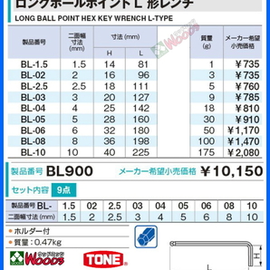 TONE-67 f-1円 六角棒レンチ 9本セット BL900 6角レンチ ロングボールポイント L型レンチ ヘックス ヘキサゴン 自転車 ロードバイク トネの画像5