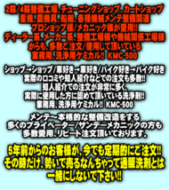 [Spring Sall] [2個セット] KMC-500 ケーエムクリーン パーツクリーナー 業務用パーツ洗浄剤 溶かして使う 粉末タイプ アルカリ洗浄剤_画像8