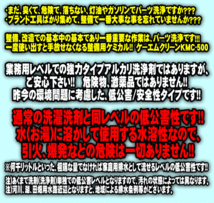 [Spring Sall] [2個セット] KMC-500 ケーエムクリーン パーツクリーナー 業務用パーツ洗浄剤 溶かして使う 粉末タイプ アルカリ洗浄剤_画像10