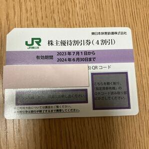 ＪＲ東日本旅客鉄道株主優待券（4割引き）２枚セット送料込の画像1