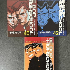 きうちかずひろ「ビーバップハイスクール(ビー・バップ・ハイスクール）」40,42,43巻 後半巻3冊セットの画像3