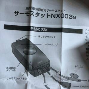 サーモスタット NX003N ジェックス GEX の画像4