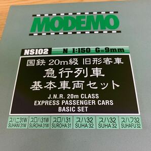 1円〜 MODEMO モデモ 鉄道 鉄道模型 国鉄 20m級 旧型客車 急行列車 基本車両セット Nゲージ  K3008の画像2