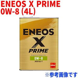 エネオス ENEOS XPRIME 0W-8 GLV-1 4L
