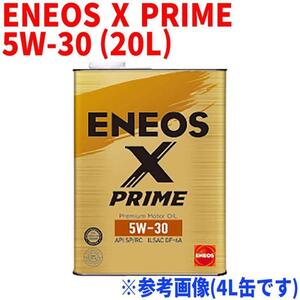 ENEOS X PRIME 5W-30 API:SP/RC ILSAC:GF-6A 20L缶 エンジンオイル ガソリン・ディーゼル兼用 モーターオイル 車 メンテナンス オイル交換