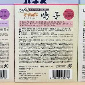 マックス 名湯綴 薬用入浴剤 セット TML-40 温泉の素 名湯 秘湯 入浴剤の画像9