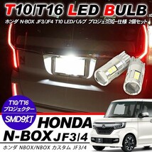 N-BOX JF3/JF T10 LEDバルブ プロジェクター 2個セット ルームランプ ポジション球 ライセンス球 ナンバー灯 バックランプ 電装パーツ_画像1