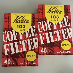 Kalita カリタ コーヒーフィルター 103ロシ 4-7人用 40枚（ホワイト）　2個セット ドリップコーヒー　ドリップ　ペーパー カリタウェーブ型