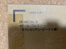 バンダイ 魂ウェブ限定 Hi-METAL R VF-1A バルキリー(マクシミリアン・ジーナス機) 未開封 難あり_画像4