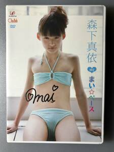 森下真依 DVD「まい☆ペース」直筆サイン付eic-book 中古 廃盤 入手困難　匿名配送