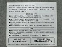 【大黒屋】★ＪＡＬ株主優待券　４枚セット　番号通知のみ　有効期限２０２４年５月３１日★_画像2