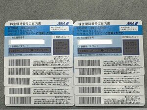 【大黒屋】★ＡＮＡ株主優待券　１０枚セット　番号通知のみ　有効期限２０２４年５月３１日★