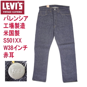 Фабрика Levi's в Валенсии Производство S501XX Жесткая 1944 Модель Война Модель Винтажный Репринт СДЕЛАНО В США