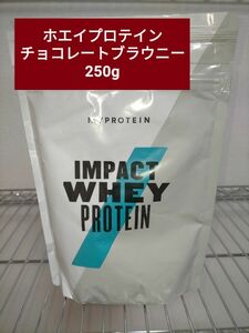 マイプロテイン ホエイプロテイン チョコレートブラウニー 250g 筋トレ MYPROTEIN