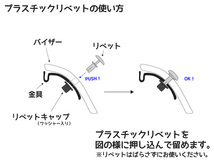 ドアバイザー用 リベット リベットキャップ １０組 プラスチック 留め具 ブラケット 金具 ピン_画像2