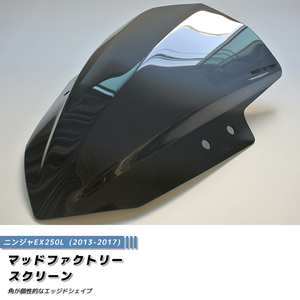 カワサキ ニンジャ EX250L M EX300A B スクリーン 2013-2017 ダーク パーツ kawasaki ninja