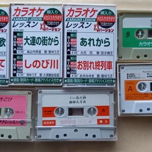 カセットテープ カラオケレッスン テープ 7本まとめて 大連の街から 流氷哀歌 あれから 北しぐれ ちょっと大人のカラオケ男性編
