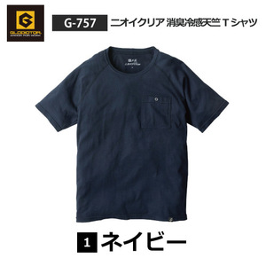 コーコス GLADIATOR Tシャツ 半袖 【 G-757 】ニオイクリア 消臭冷感天竺Tシャツ ■LLサイズ■ネイビー色 ≪ネコポス発送≫