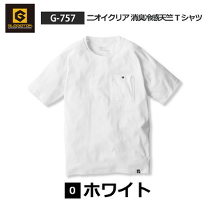 コーコス GLADIATOR Tシャツ 半袖 【 G-757 】ニオイクリア 消臭冷感天竺Tシャツ ■4Lサイズ■ホワイト色 ≪ネコポス発送≫