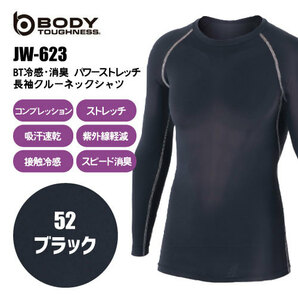 おたふく手袋 BODY TOUGHNESS（ボディータフネス）【JW-623】BT冷感・消臭 クールネック長袖シャツ ■3Lサイズ■ブラック ネコポス発送の画像1