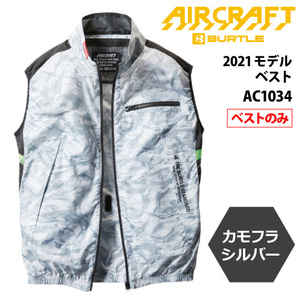  bar toruAIR CRAFT( air craft )[AC1034] the best V man woman correspondence V [XL size ]* camouflage silver color * cat pohs ( post mailing ) shipping 