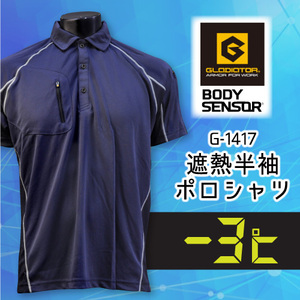 CO-COS(コーコス信岡）G-1417遮熱半袖ポロシャツ【ネイビー】Ｍサイズ　ネコポス（ポスト投函）発送