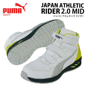 PUMA(プーマ)【63.357.0】ミッド ミドルカット セーフティスニーカー ■26.0cm■ ホワイト＆グレー ●樹脂製先芯・JSAA規格A種・マジック●