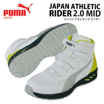 PUMA(プーマ)【63.357.0】ミッド ミドルカット セーフティスニーカー ■26.5cm■ ホワイト＆グレー ●樹脂製先芯・JSAA規格A種・マジック●_画像1