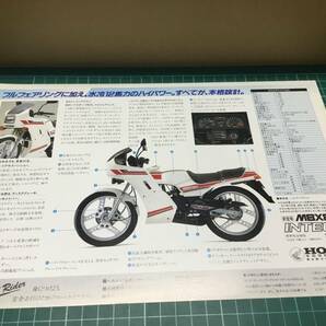 【バイクカタログ】HONDA ホンダ MBX80 INTEGRAの画像2