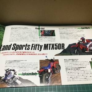 【バイクカタログ】HONDA ホンダ MTX50Rの画像3