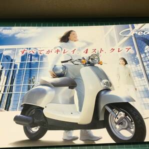 【バイクカタログ】HONDA ホンダ GIORNO Crea ジョルノ クレア/ジョルノ クレア デラックス 2部セット 浜崎あゆみの画像5