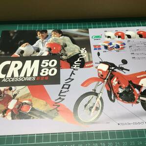 【バイクカタログ】HONDA ホンダ CRM 50/80 カタログ5部 アクセサリーカタログ2部 7部セットの画像5