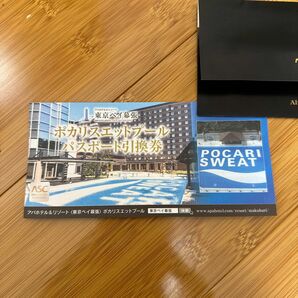 アパホテル&リゾート 東京ベイ幕張 プール パスポート 引換券