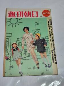 ６４　昭和46年4月16日号　週刊朝日　赤軍派M作戦メンバーが語る極秘情報