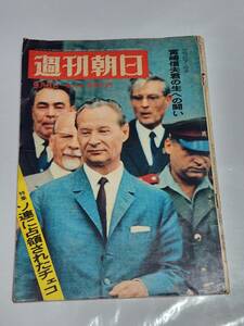 ６４　昭和43年9月6日号　週刊朝日　全国高校野球　初出場興国高校に輝く栄冠