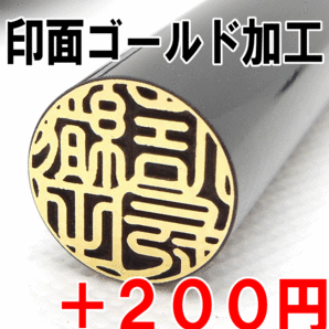 印鑑 実印 黒水牛 印鑑 10.5mm～15mm はんこ 作成 銀行印 認印 印鑑セットも 男性 女性の画像4