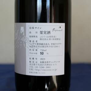 日本ワイン ドメーヌ・オヤマダ BOW! 赤ワイン 2023年 最新ヴィンテージ 中原ワイナリー 山梨県の画像4