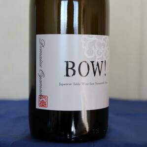 日本ワイン ドメーヌ・オヤマダ BOW! 白ワイン 2023年 最新ヴィンテージ 中原ワイナリー 山梨県の画像3