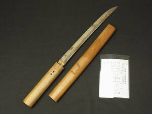 t1522 蔵出 日本刀 短刀 在銘 兼峯 長さ29.2cm 登録証付 現状品 研ぎ練習に 真剣 武具 骨董 刀剣