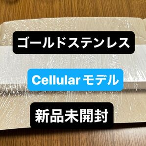 (新品未開封) Apple Watch series7 GPS + Cellularモデル ゴールドステンレス