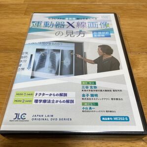 運動器X線画像の見方 ジャパンライム