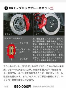 トヨタ　GR86 GRモノブロックキャリパーキット　即納