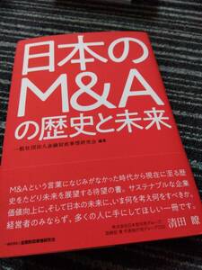 「日本のM&Aの歴史と未来」清田瞭（株式会社日本取引所グループ代表執行役グループCEO）