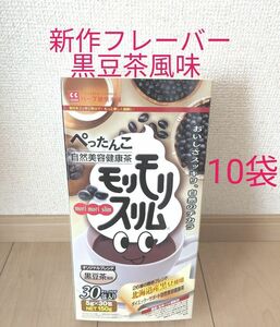 ハーブ健康本舗　モリモリスリム黒豆茶風味　10包
